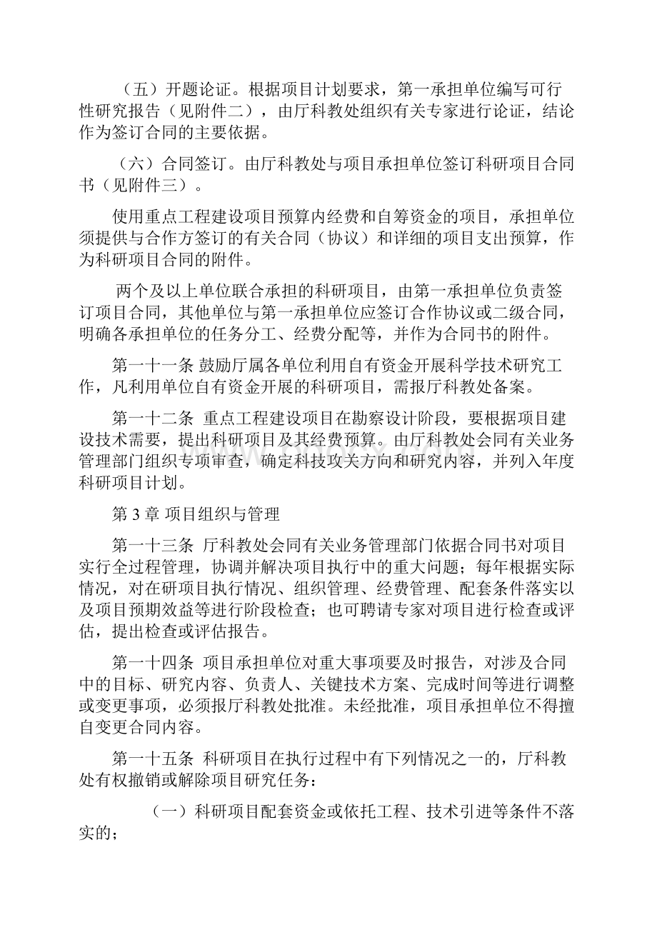 陕西省交通运输厅科研项目管理办法征求意见稿.docx_第3页