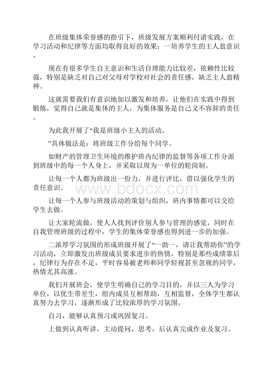 优秀班集体交流材料.docx_第2页