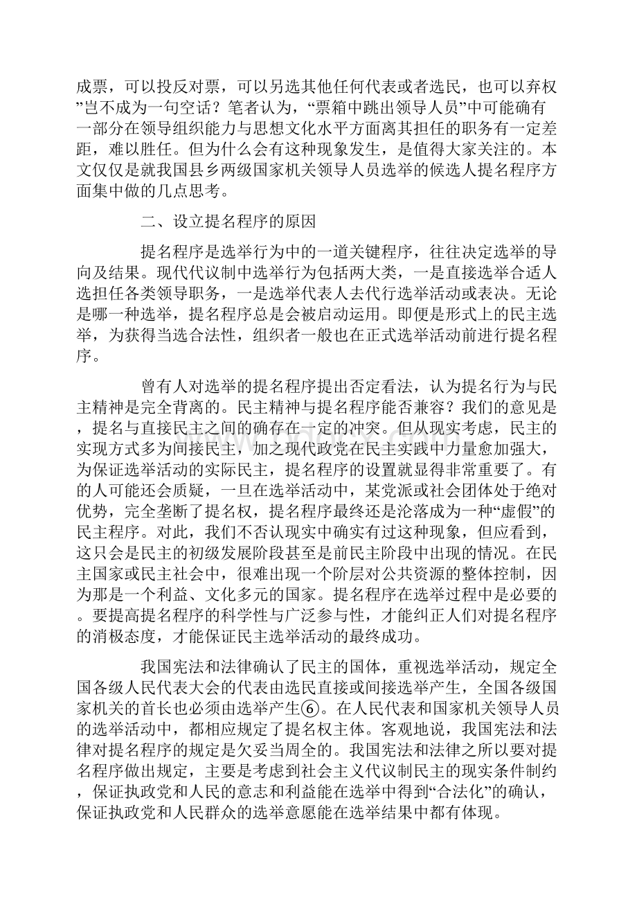 中国基层官员民主选举程序的理论思考与立法建议.docx_第3页