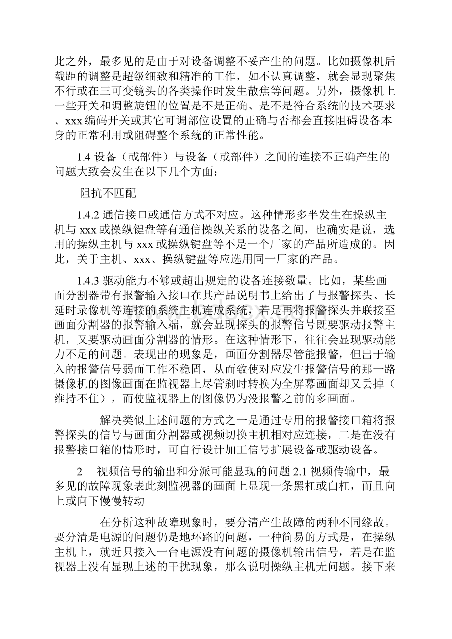 监控常见问题Word文档下载推荐.docx_第2页