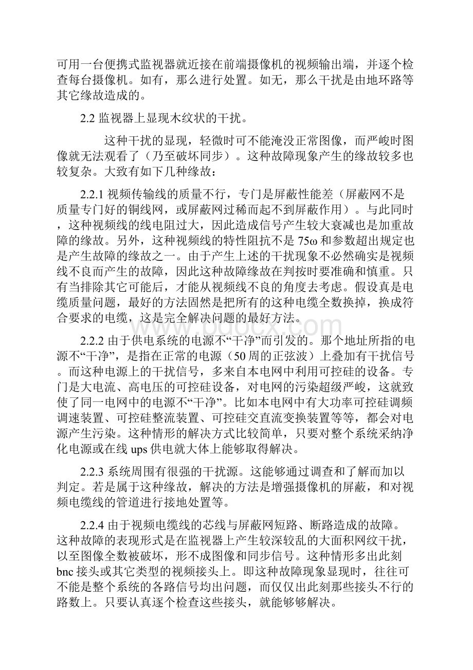 监控常见问题Word文档下载推荐.docx_第3页