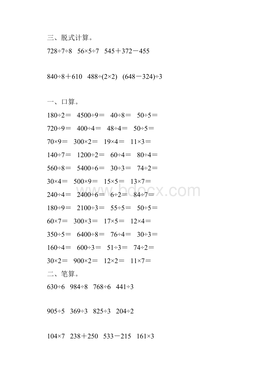 三年级数学下册除数是一位数的除法综合练习题105.docx_第2页