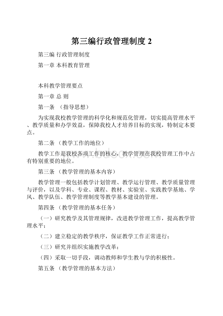 第三编行政管理制度 2.docx_第1页