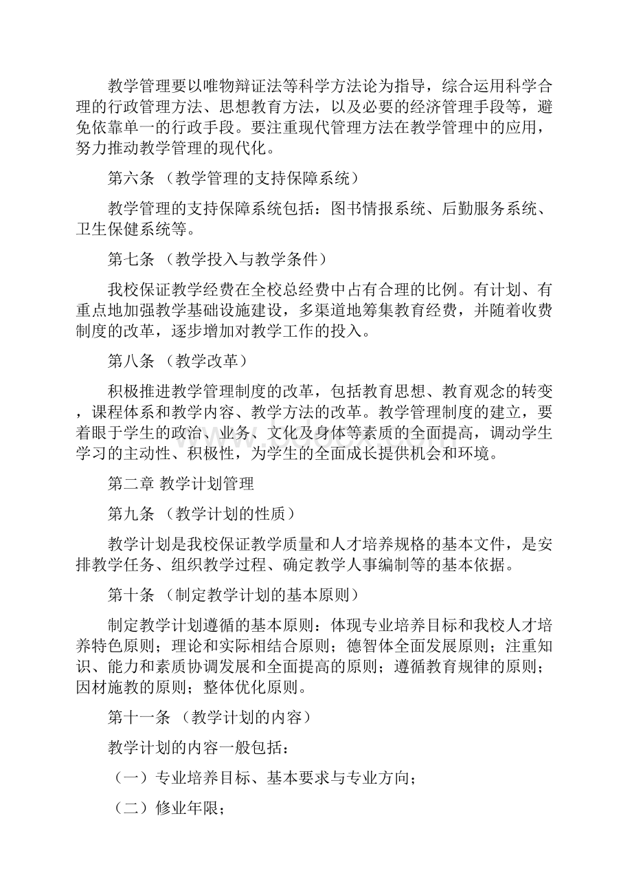 第三编行政管理制度 2.docx_第2页