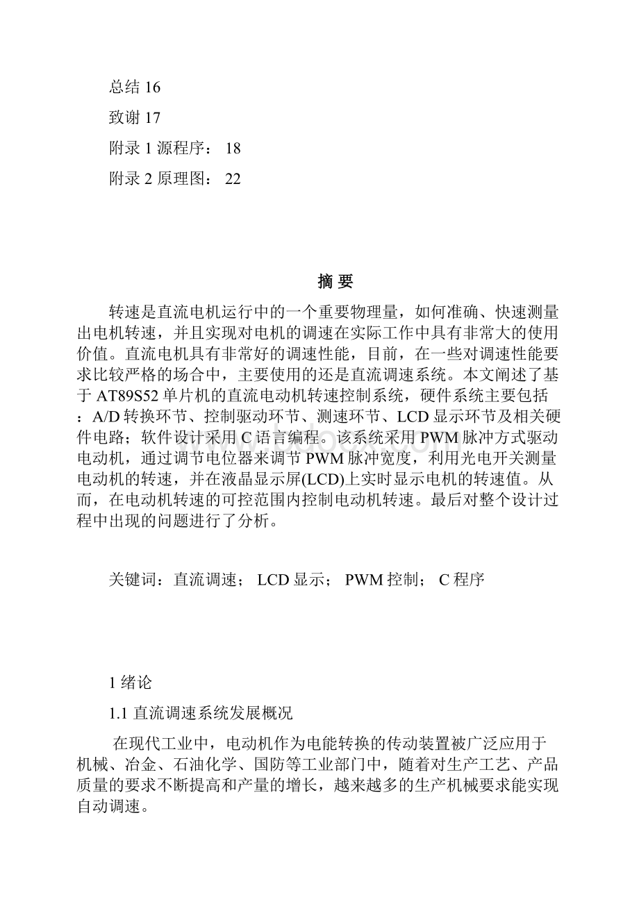 基于AT89S52的PWM控制直流电机调速系统文档格式.docx_第2页