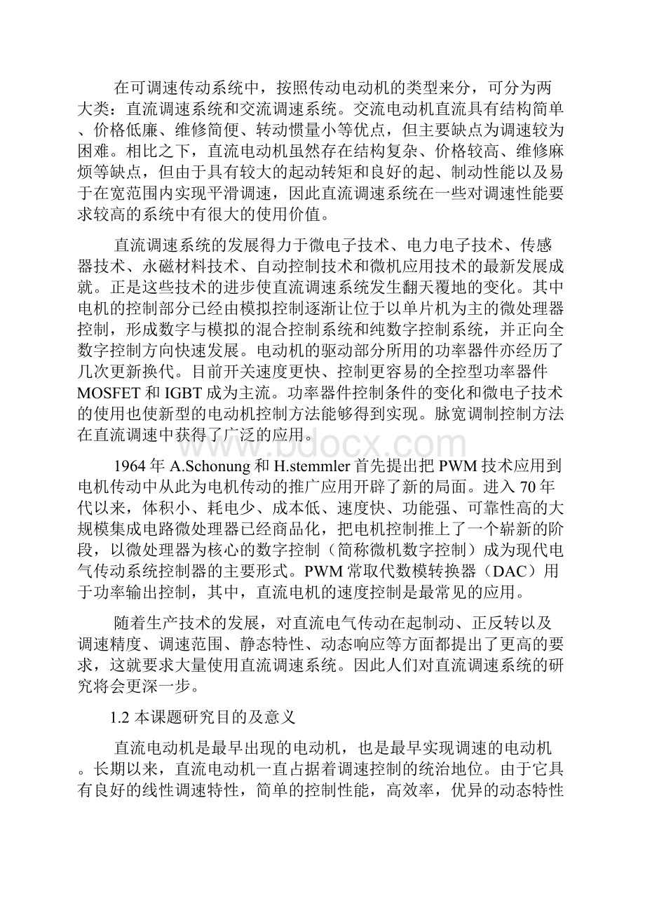 基于AT89S52的PWM控制直流电机调速系统文档格式.docx_第3页