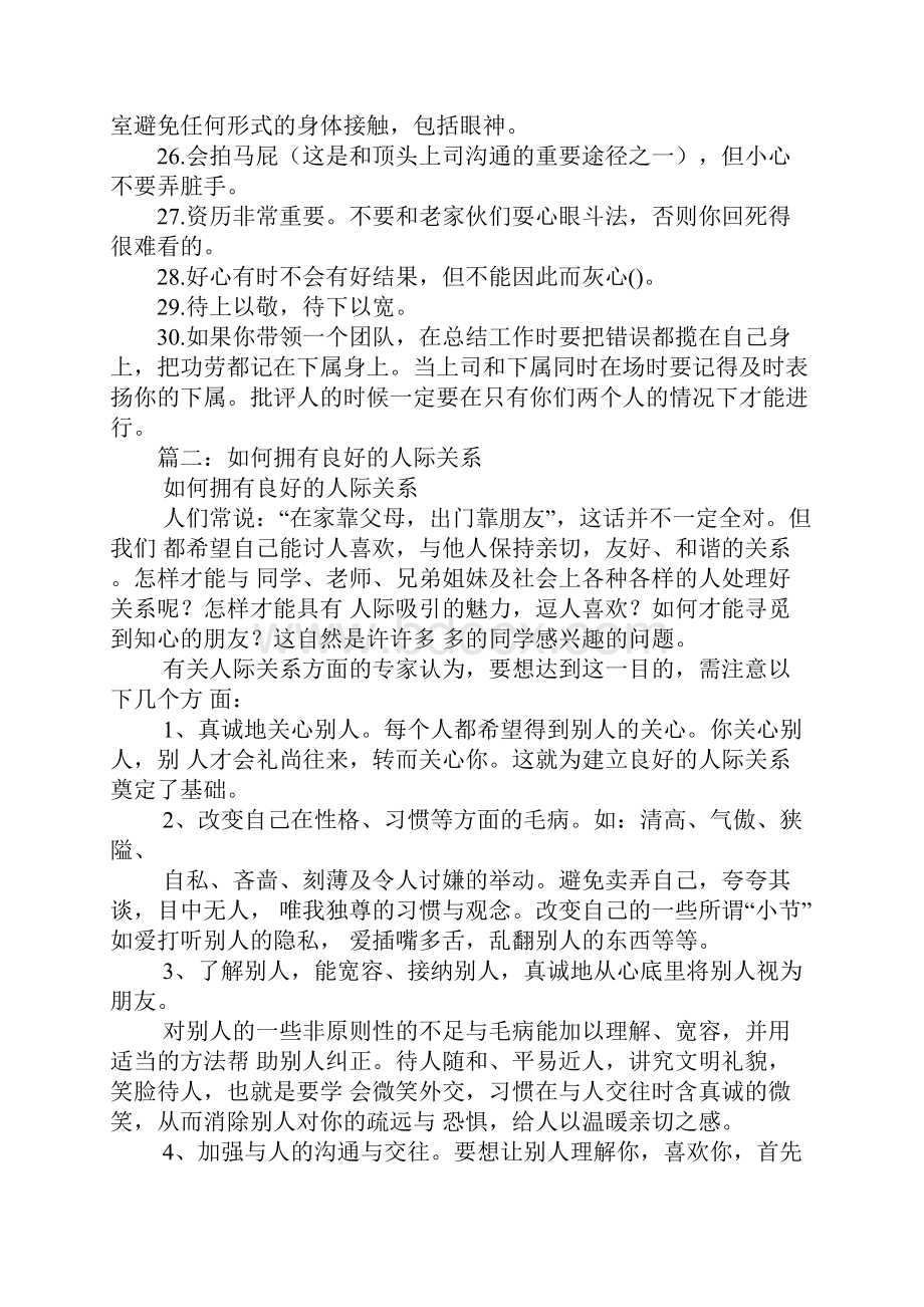 怎样出好人际关系Word文档格式.docx_第3页