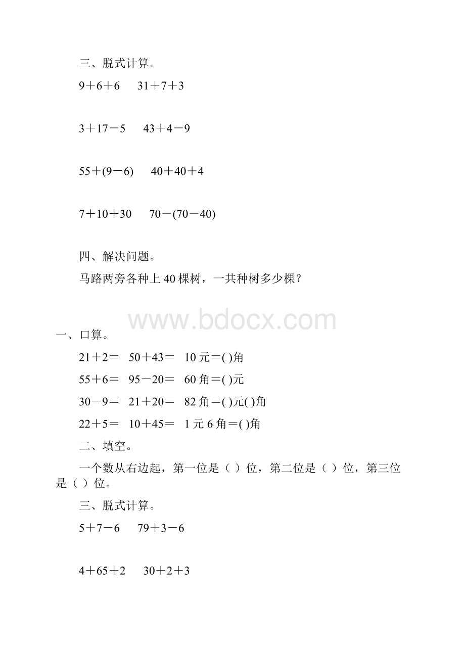 小学一年级数学暑假作业21.docx_第3页