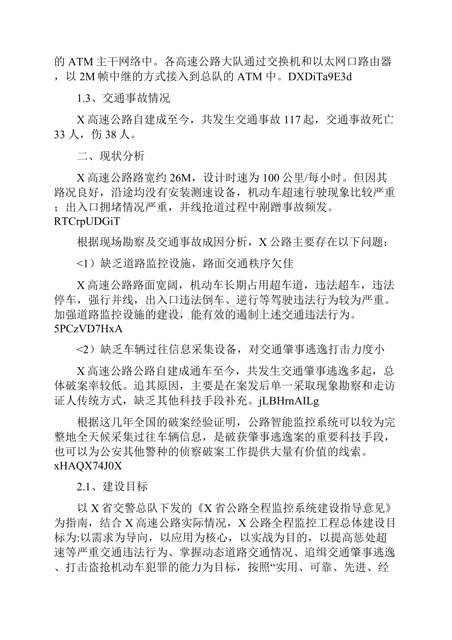 高速公路视频监控方案Word下载.docx_第2页