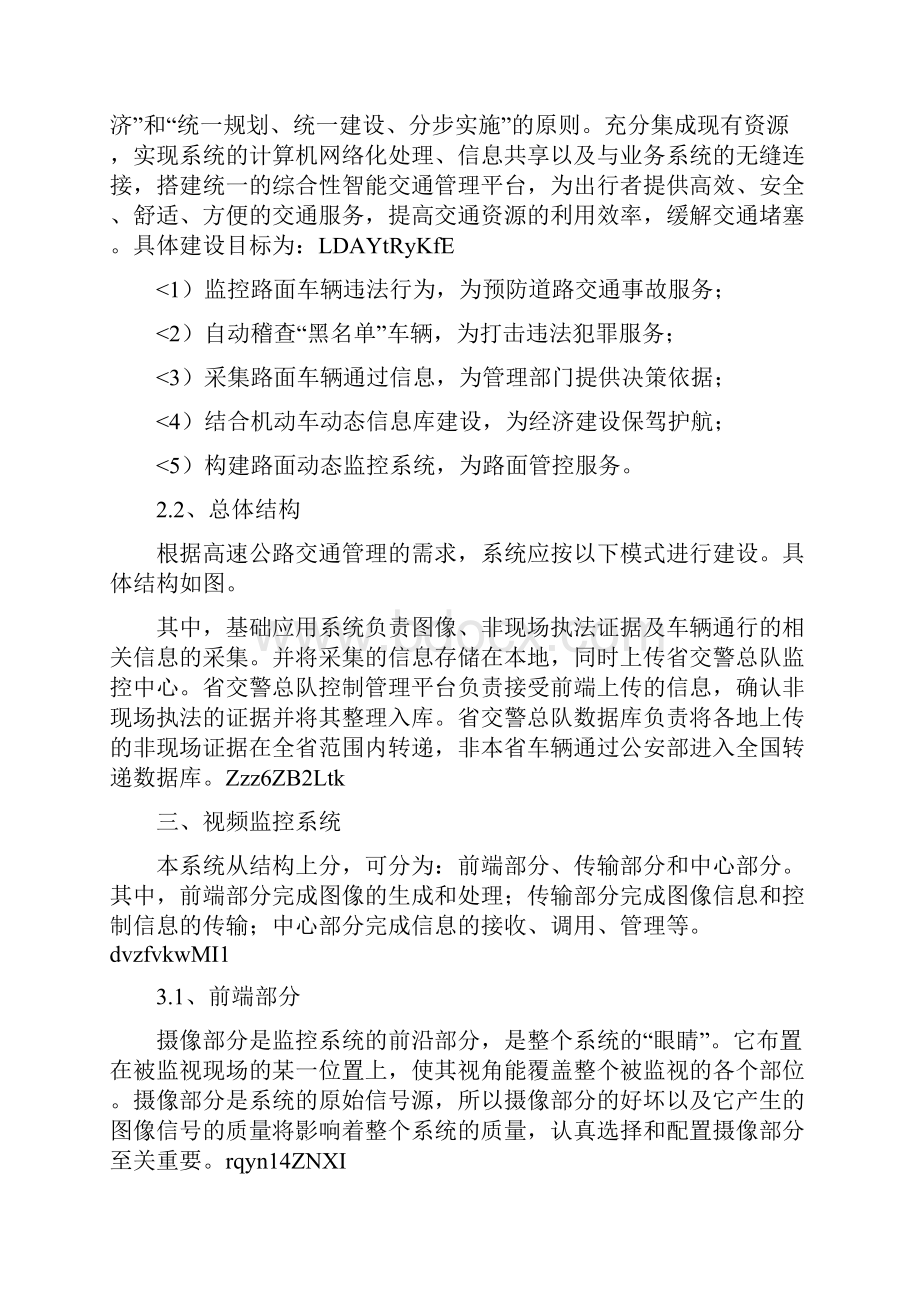 高速公路视频监控方案Word下载.docx_第3页