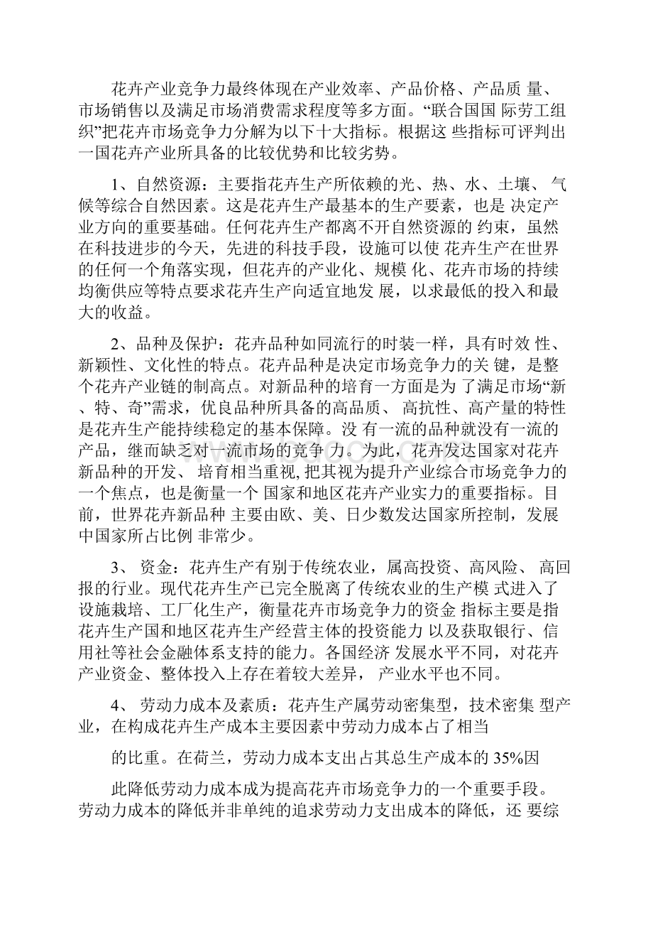 云南花卉出口目标市场分析报告Word下载.docx_第2页