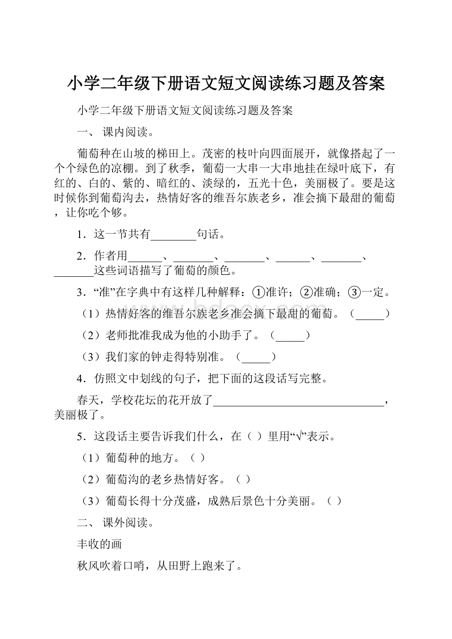 小学二年级下册语文短文阅读练习题及答案.docx_第1页