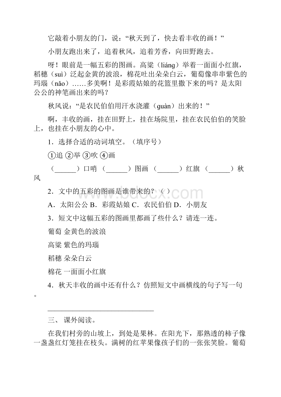 小学二年级下册语文短文阅读练习题及答案.docx_第2页