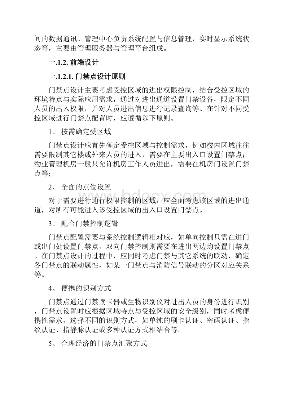 门禁一卡通管理系统方案Word文档下载推荐.docx_第2页