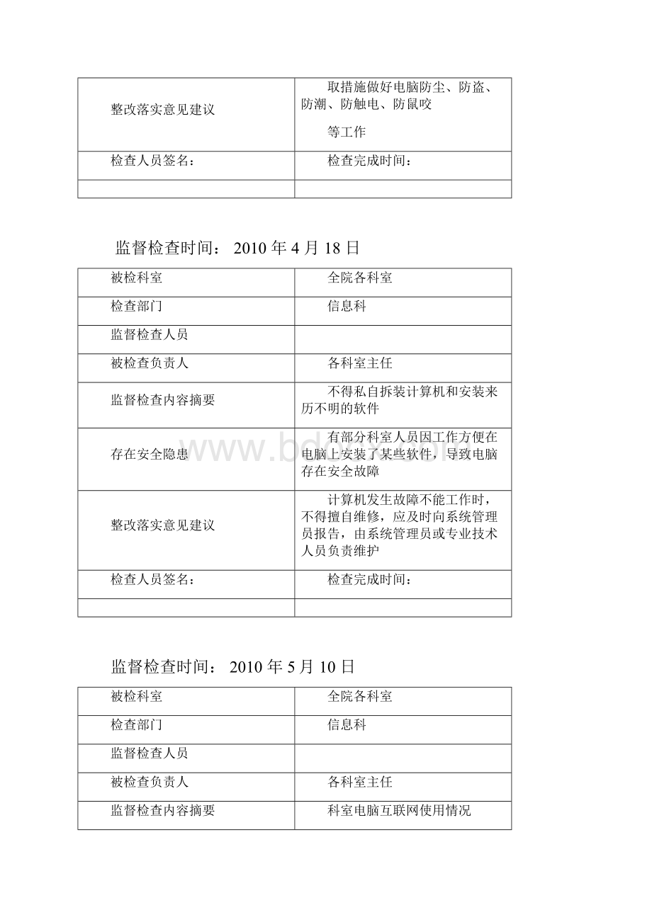 医院信息安全监管记录表.docx_第2页