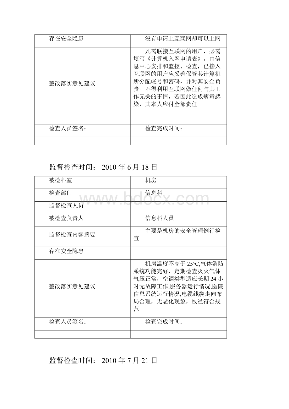 医院信息安全监管记录表.docx_第3页