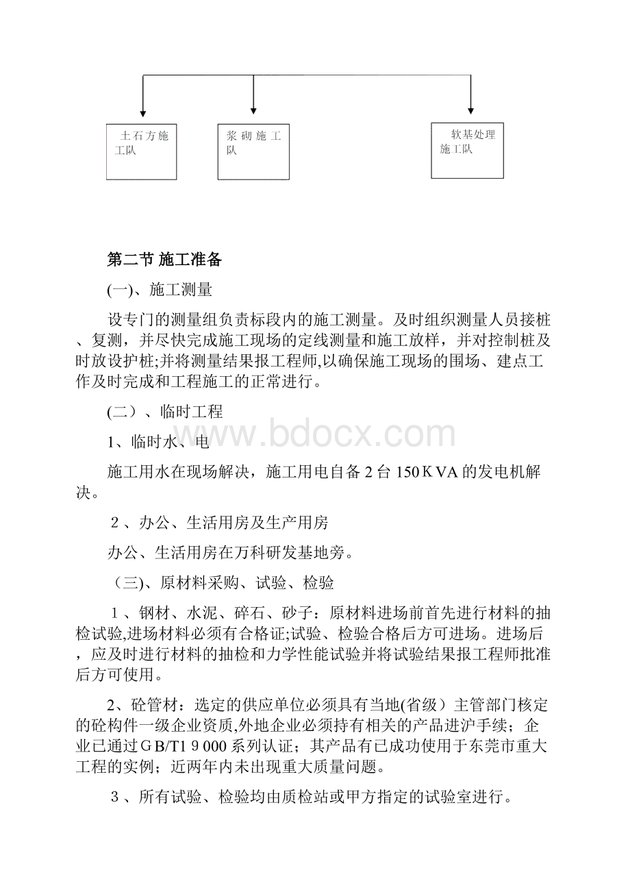 排洪渠工程施工组织设计.docx_第3页