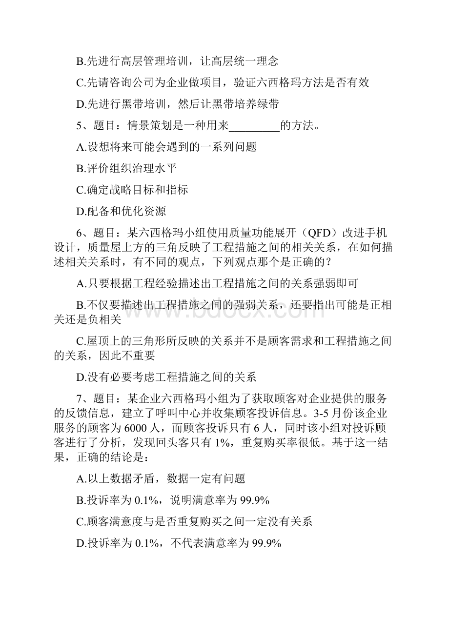 六西格玛黑带模拟测试题及答案二DOCWord下载.docx_第2页