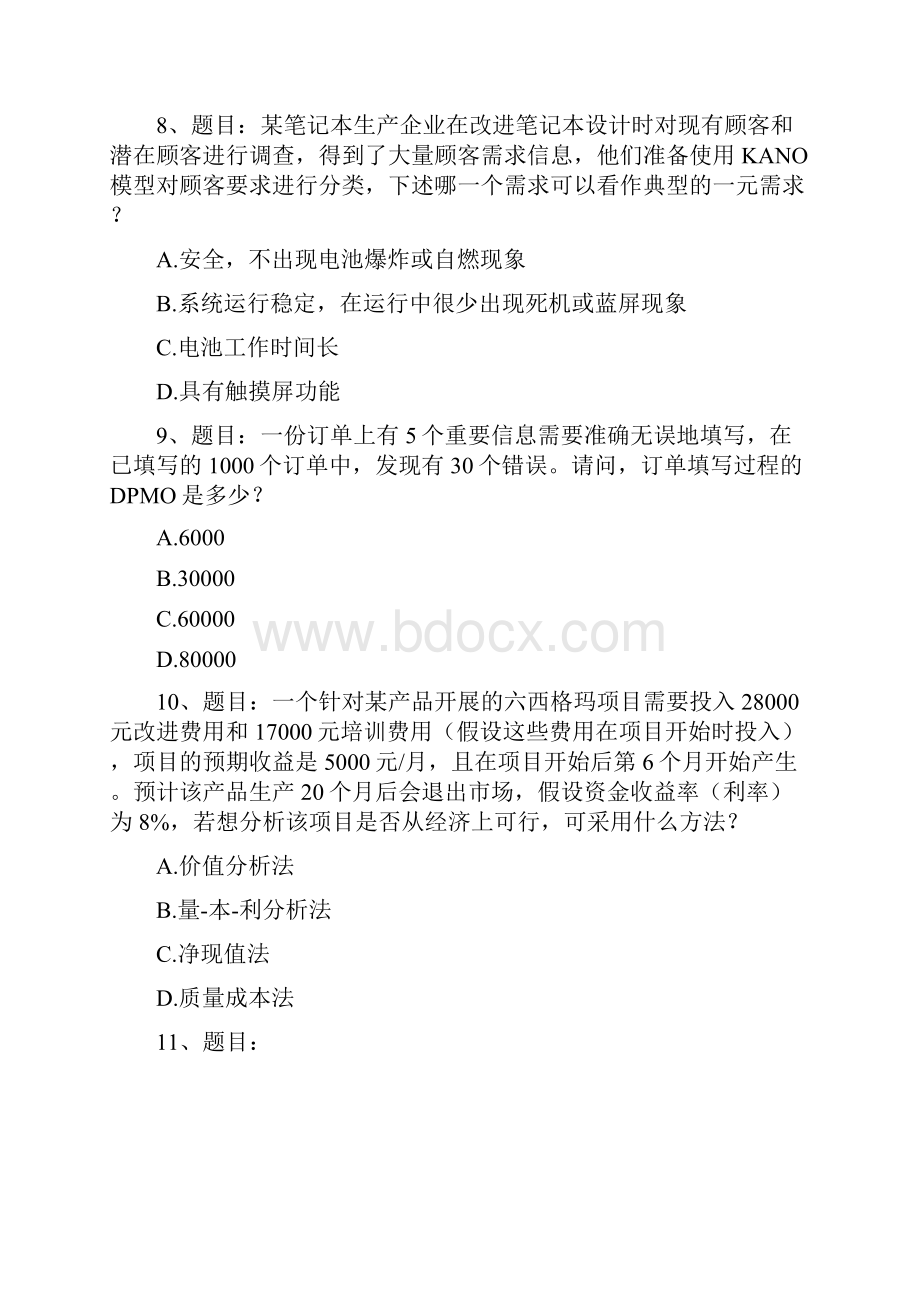 六西格玛黑带模拟测试题及答案二DOCWord下载.docx_第3页