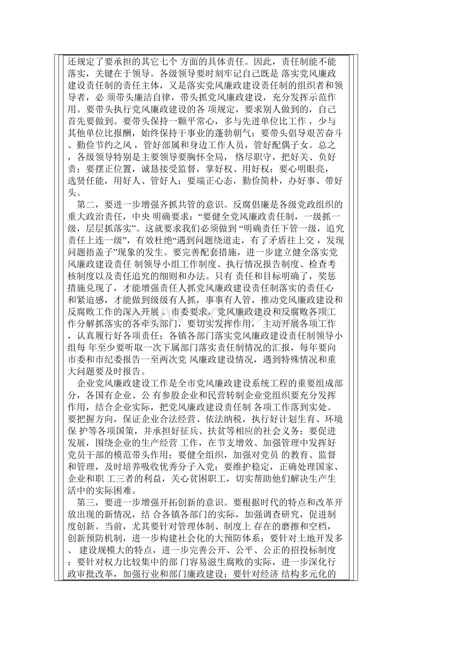 在全市党风廉政建设责任书签字仪式上的讲话.docx_第2页