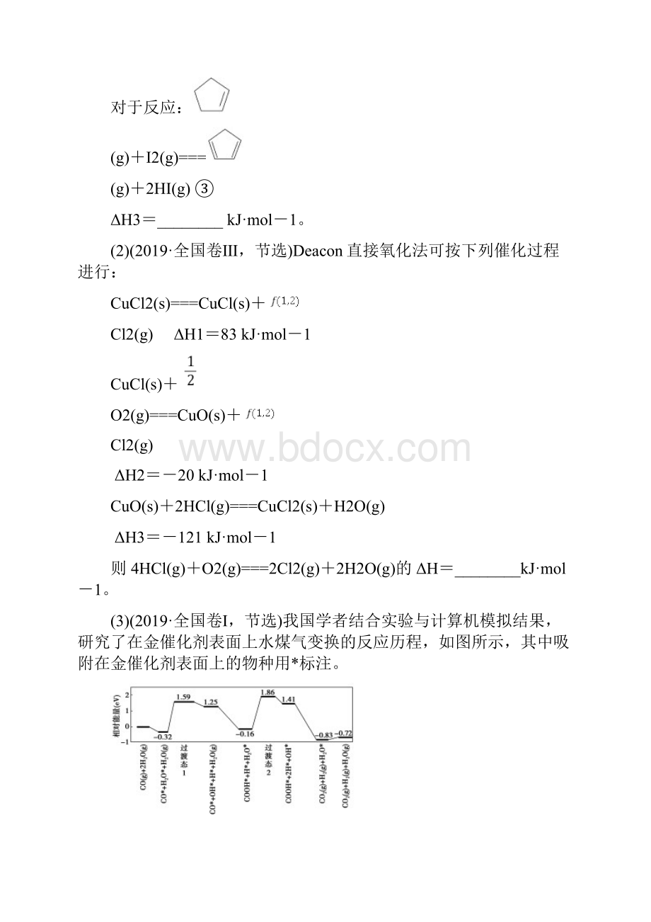 第1部分 专题4化学能与热能电能的相互转化最新修正版.docx_第2页