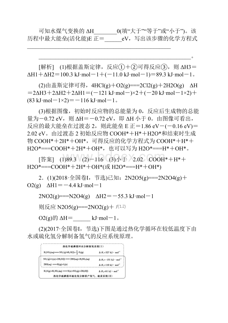 第1部分 专题4化学能与热能电能的相互转化最新修正版.docx_第3页