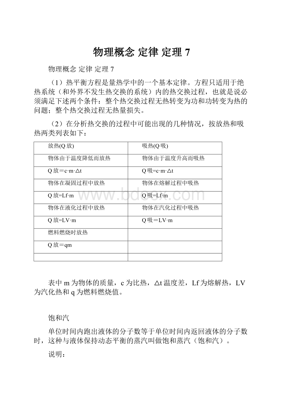 物理概念 定律 定理7.docx