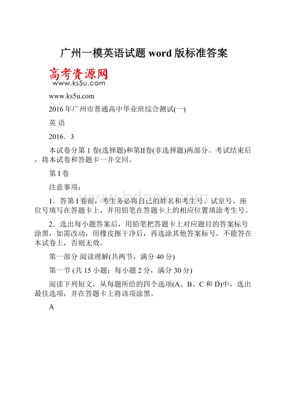 广州一模英语试题word版标准答案.docx_第1页