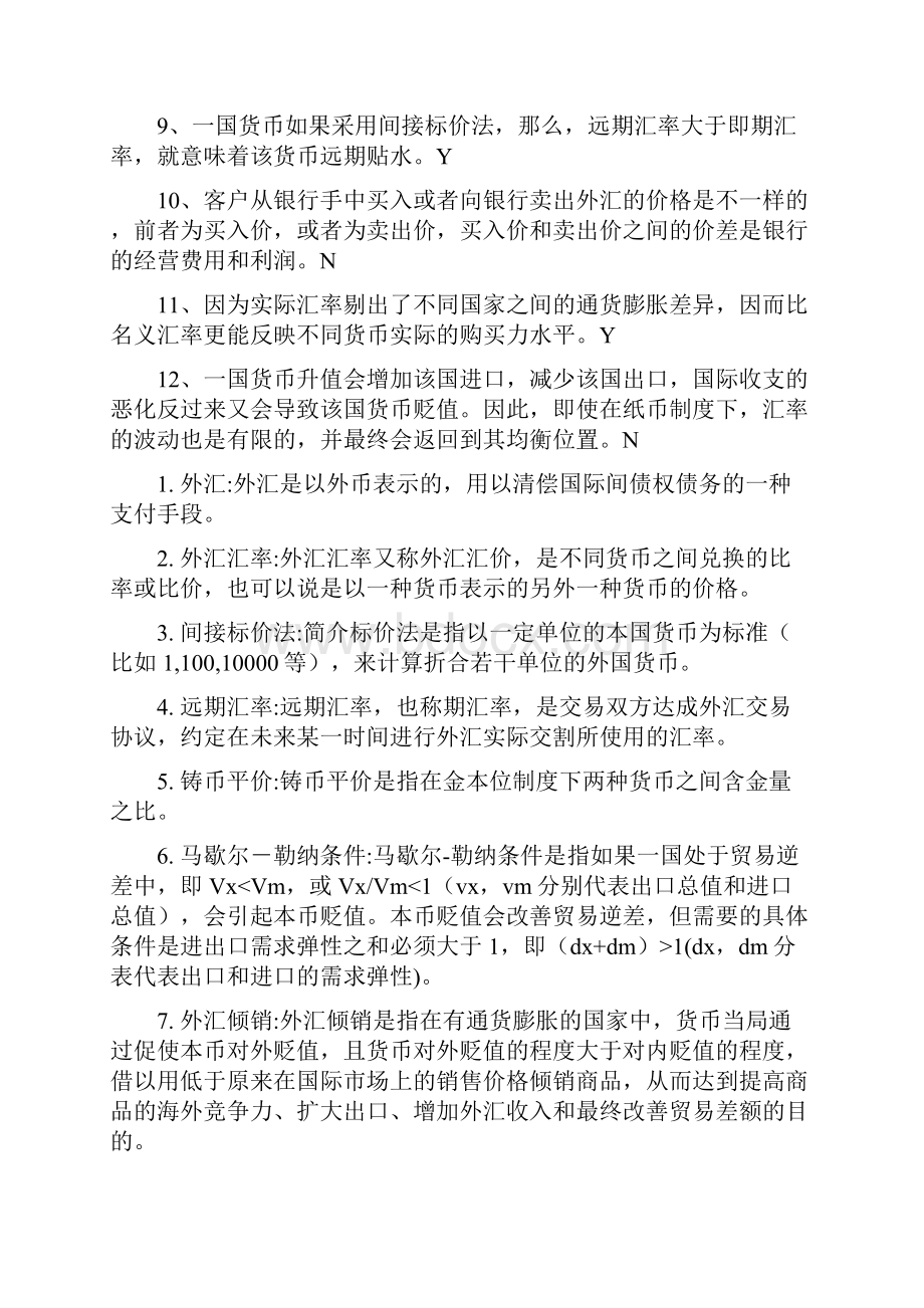 国际金融期末复习题附答案Word文档格式.docx_第3页