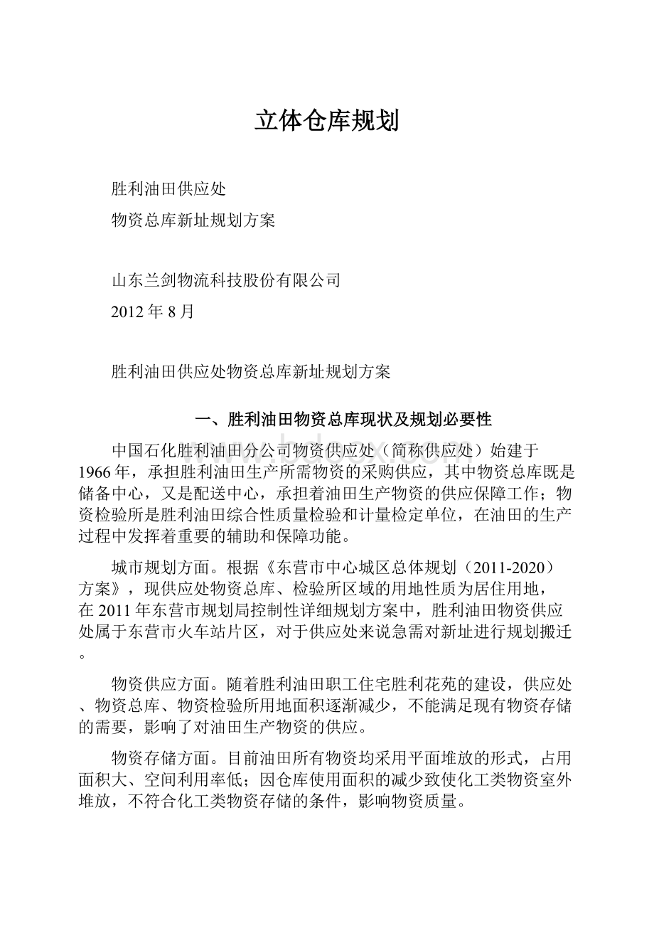 立体仓库规划.docx