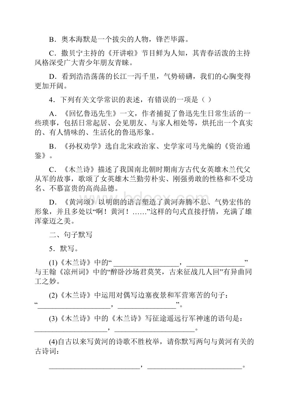 山东省临沂市郯城县学年七年级下学期期中语文试题含答案解析.docx_第2页