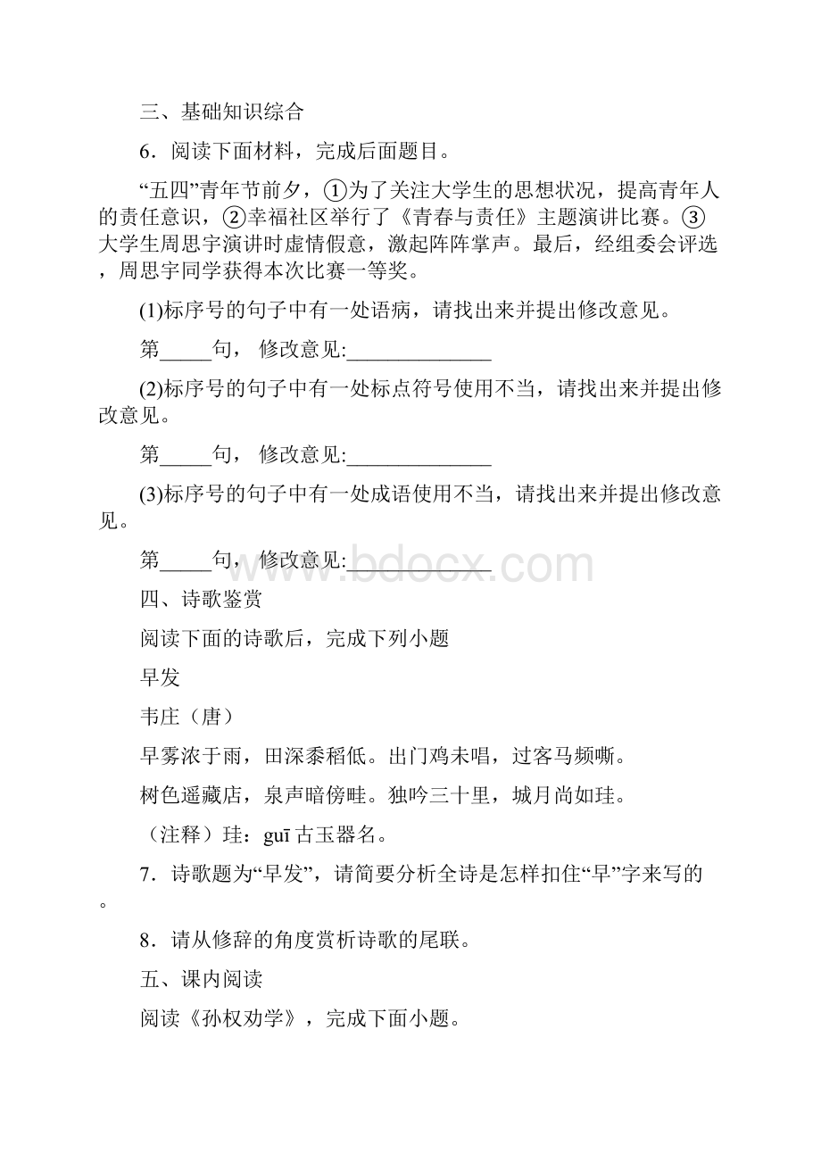 山东省临沂市郯城县学年七年级下学期期中语文试题含答案解析.docx_第3页