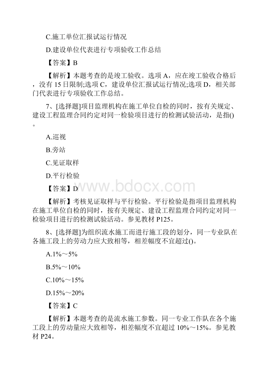 监理工程师考试《目标控制》综合试题及答案新版.docx_第3页