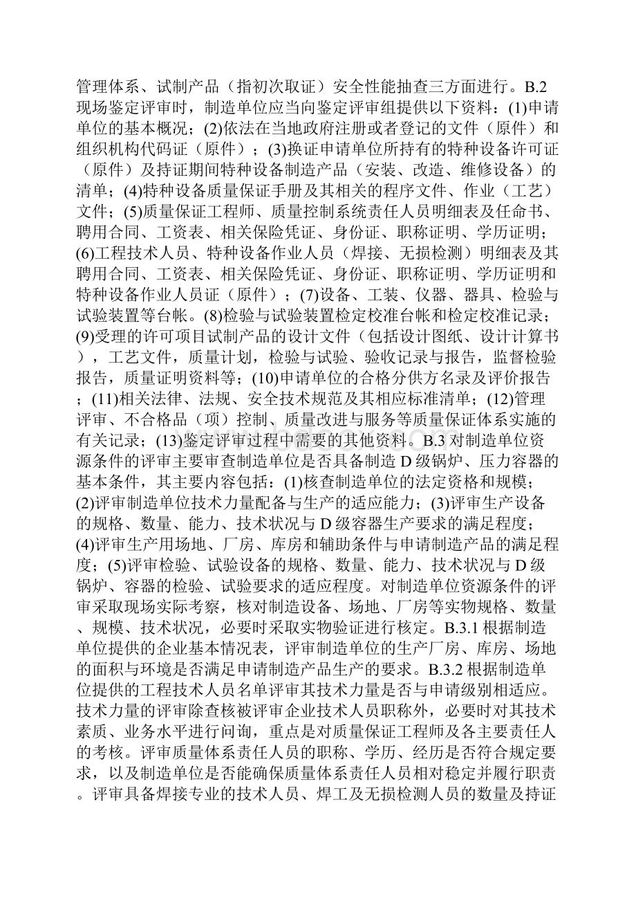 压力容器换证程序Word文档格式.docx_第2页