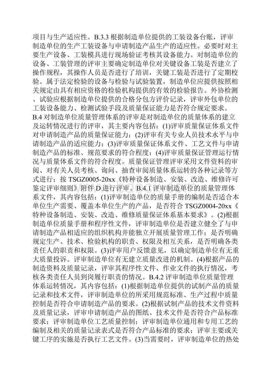 压力容器换证程序Word文档格式.docx_第3页