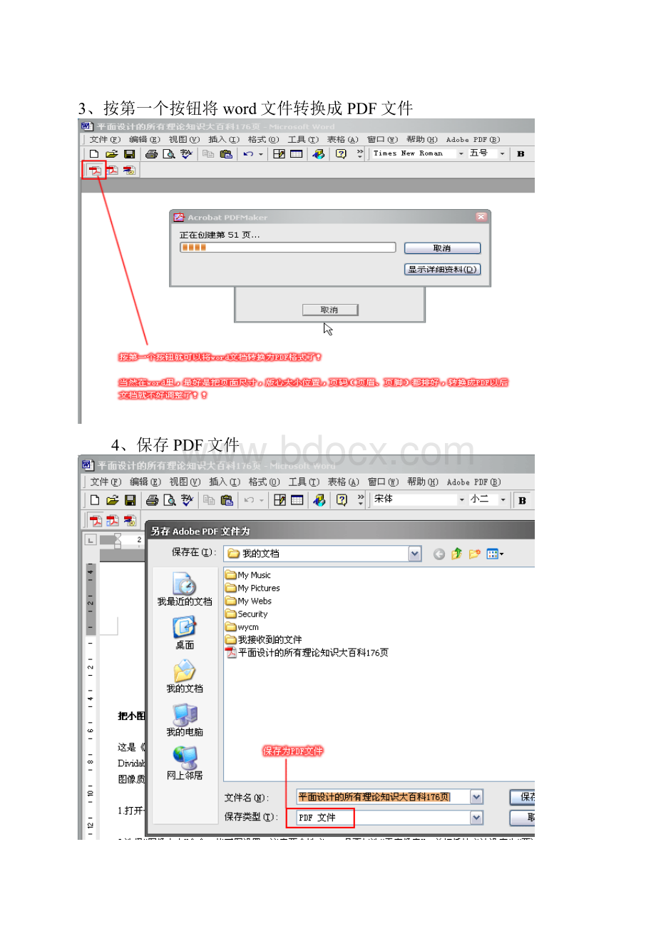 pdf拼版插件教程真的实用.docx_第3页