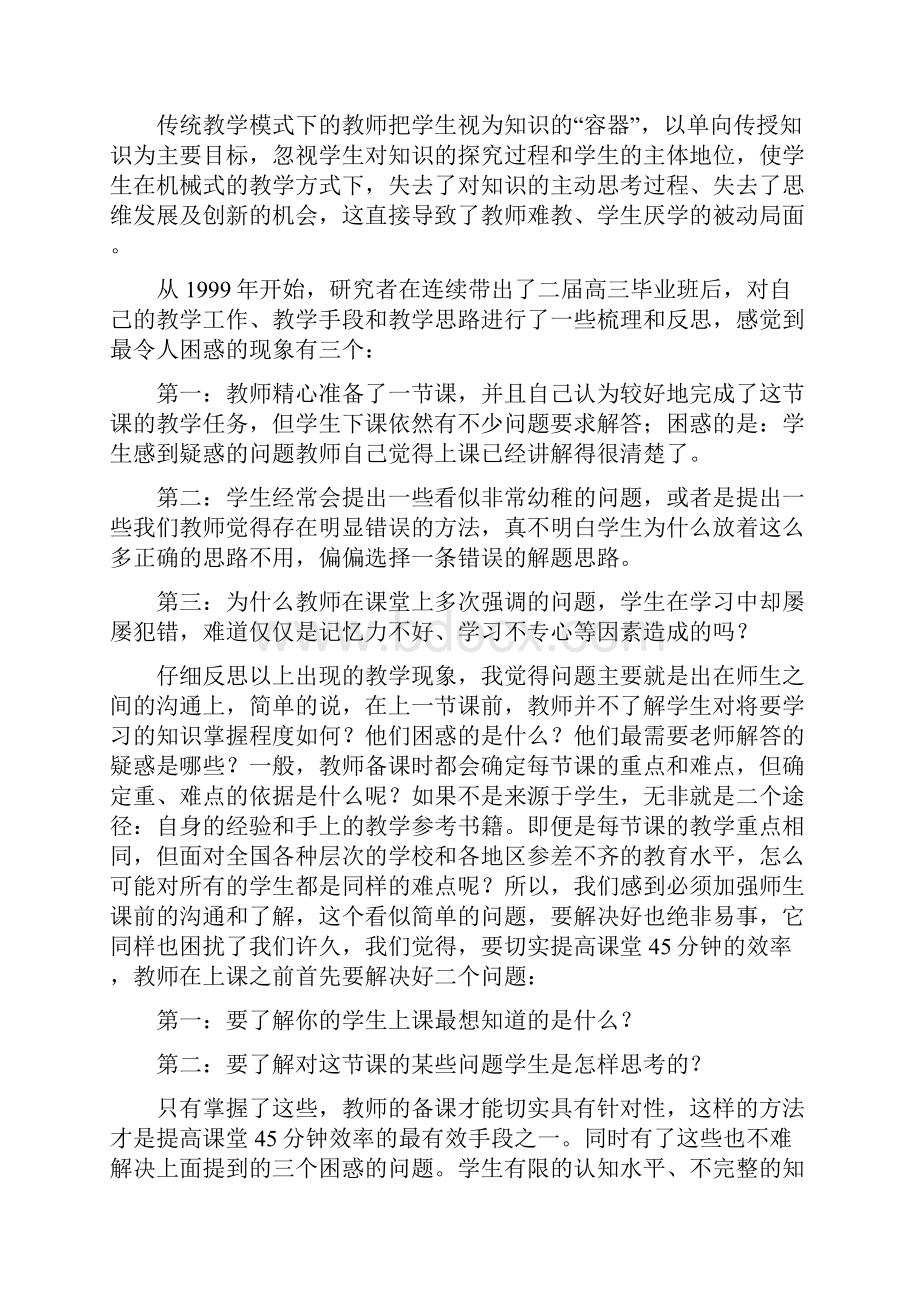 高中物理问题教学模式的实践研究.docx_第2页