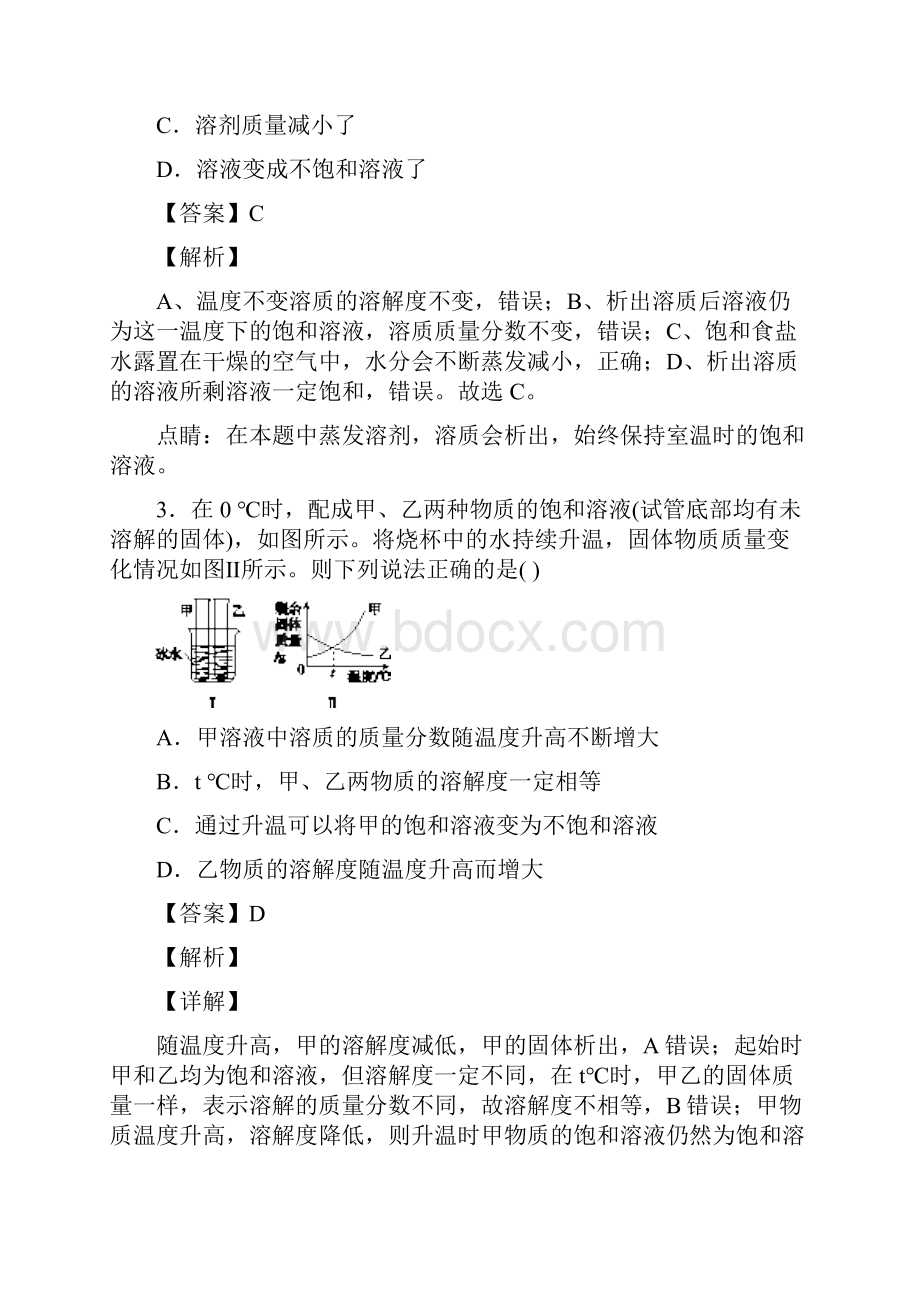 九年级化学 化学溶解度的专项 培优 易错 难题练习题.docx_第2页