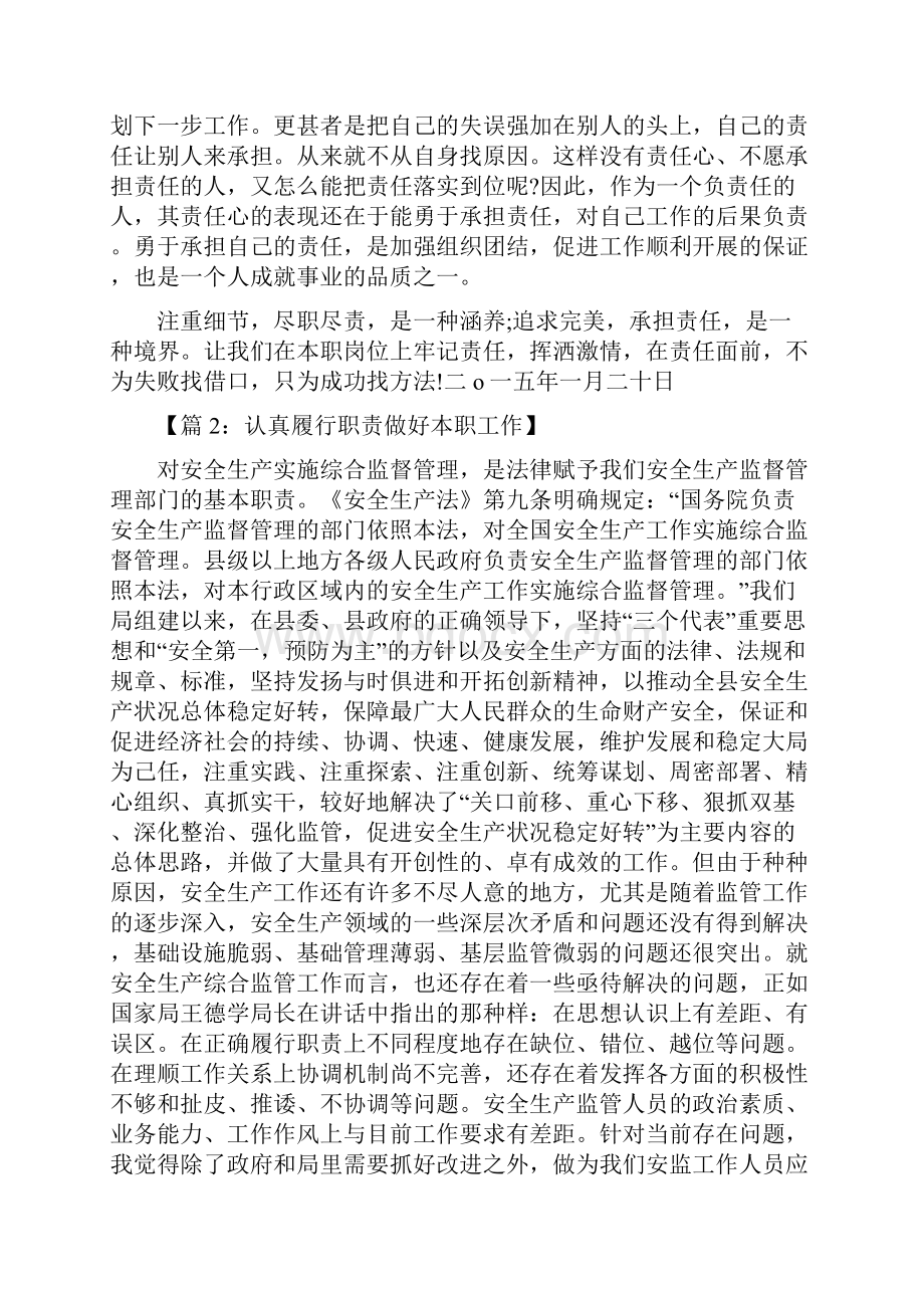 做好教师如何履行岗位职责共3篇.docx_第3页