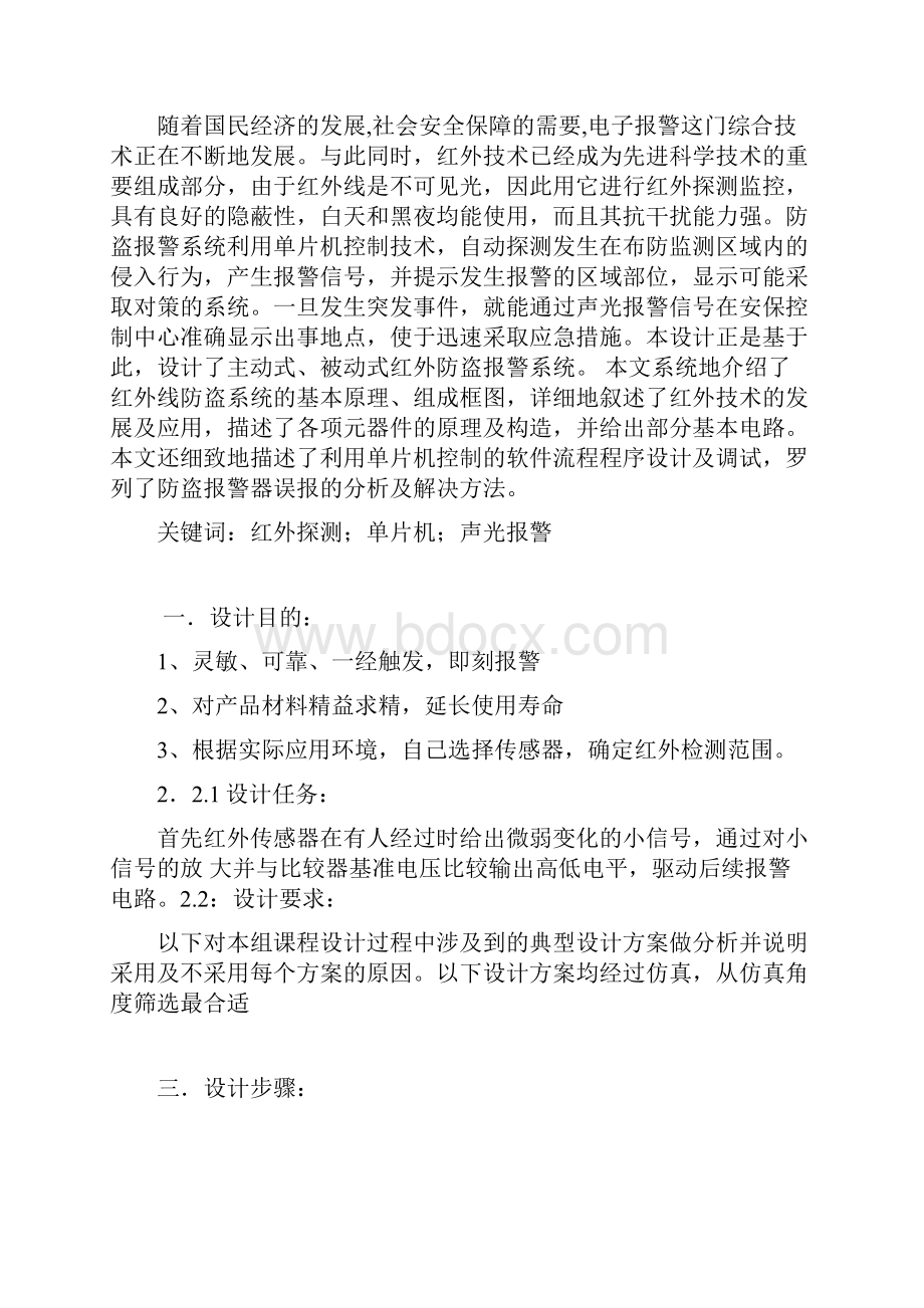 红外线防盗报警器.docx_第2页