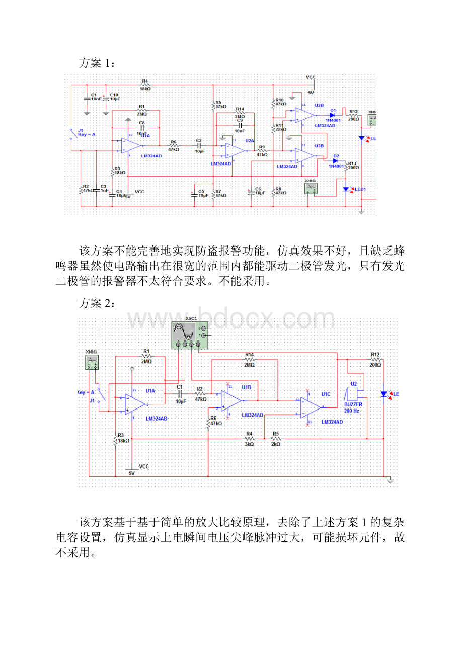 红外线防盗报警器.docx_第3页