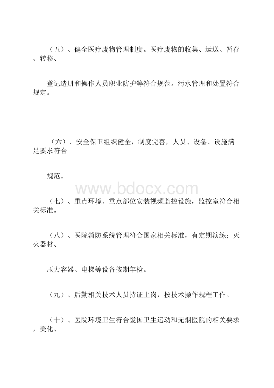 后勤保障工作措施.docx_第2页