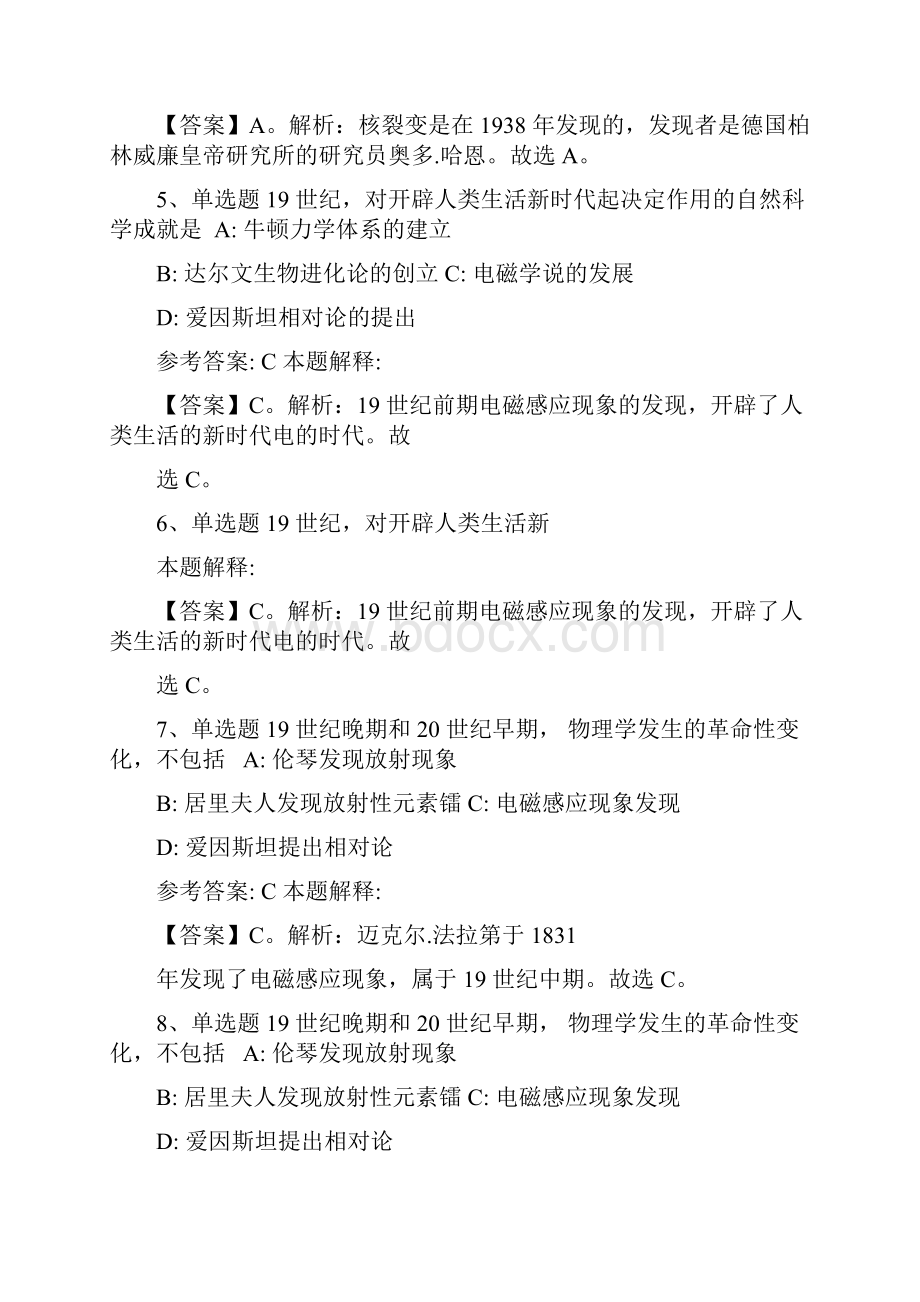 第四部分教师的科学素养 题库文档格式.docx_第2页