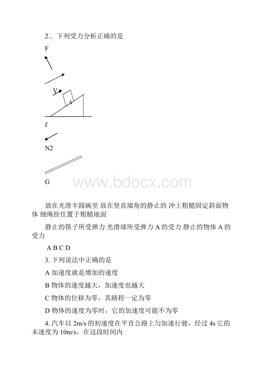 高一上学期期中考试物理试题 含答案I.docx_第2页