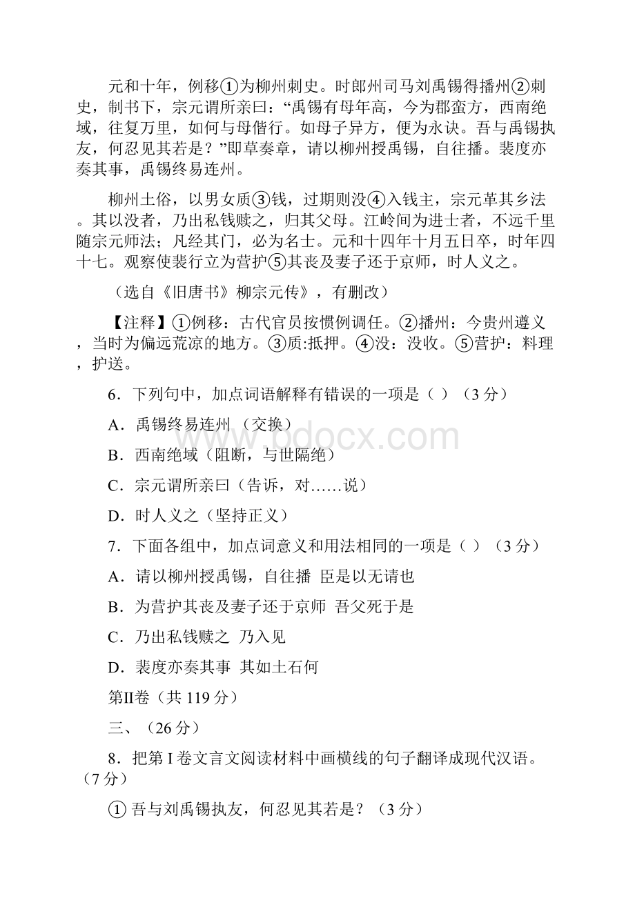 四川省三台县届九年级语文上学期第一次学情调研测试试题Word格式.docx_第3页