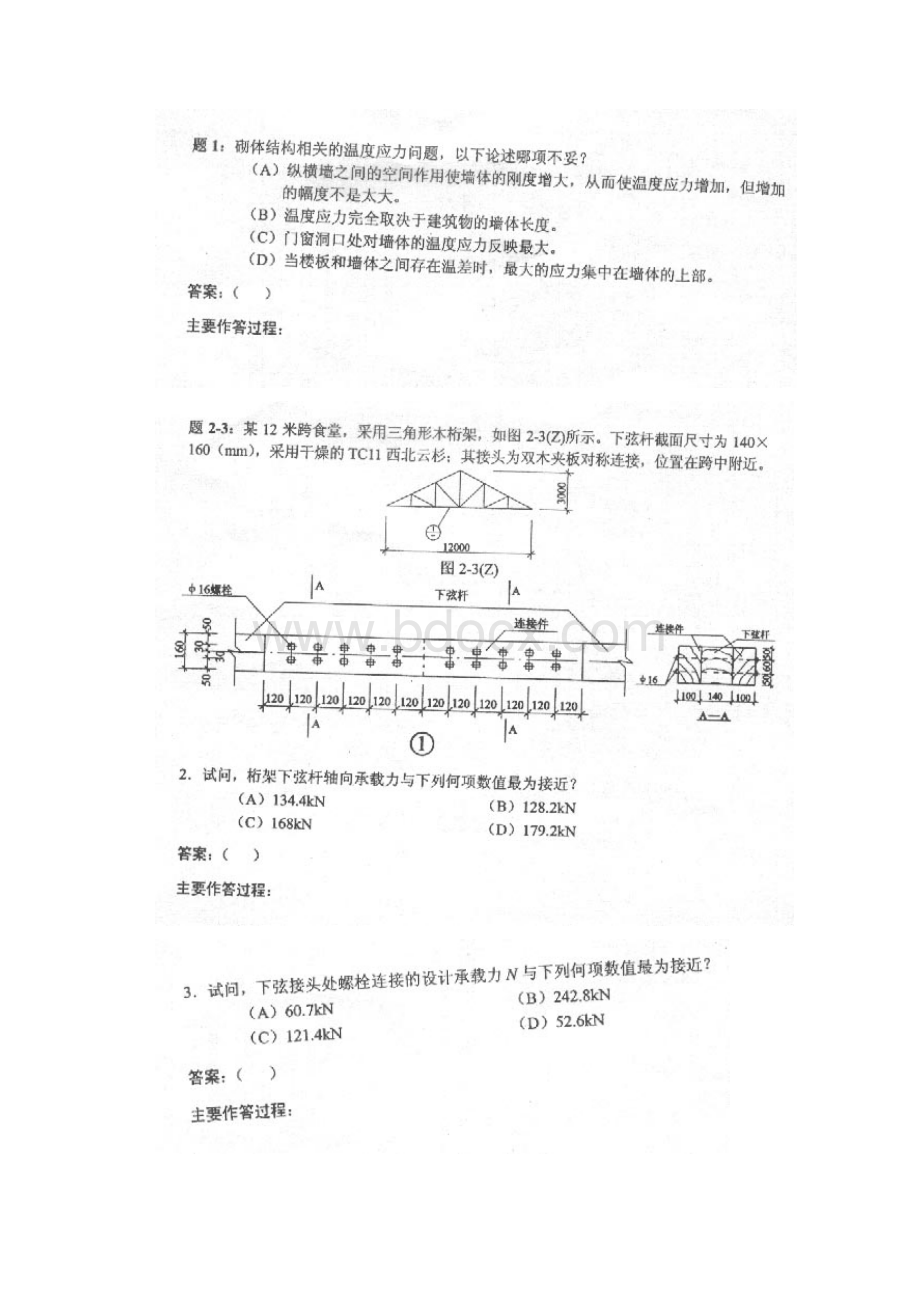 03一级下午卷.docx_第2页