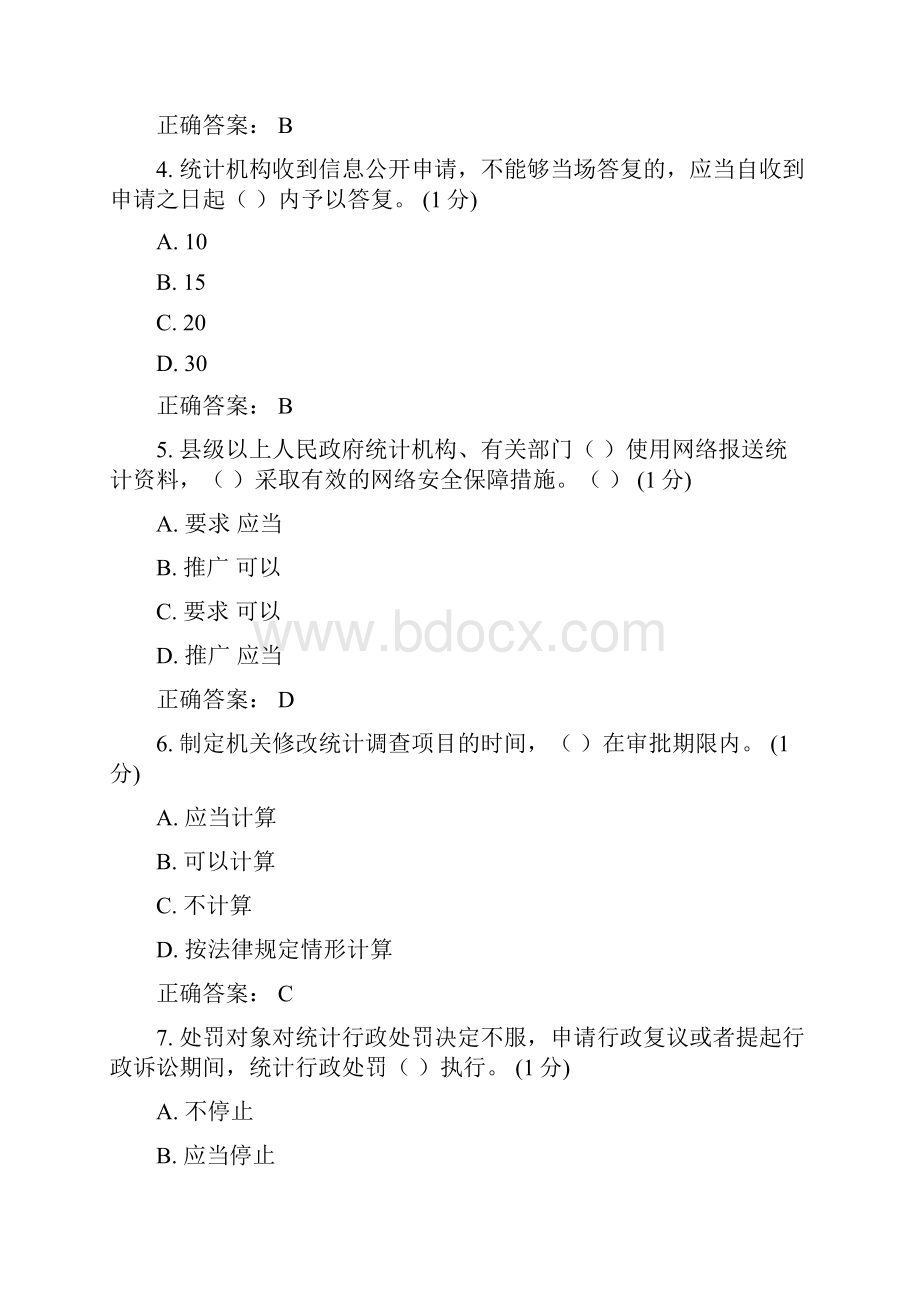 浙江省统计法治相关知识考试单选演示教学Word文档格式.docx_第2页