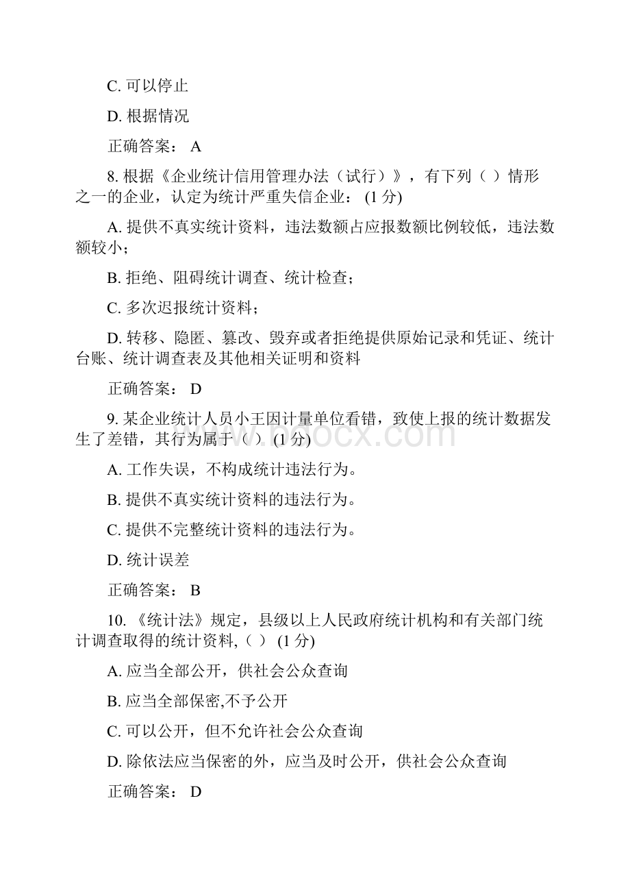 浙江省统计法治相关知识考试单选演示教学Word文档格式.docx_第3页