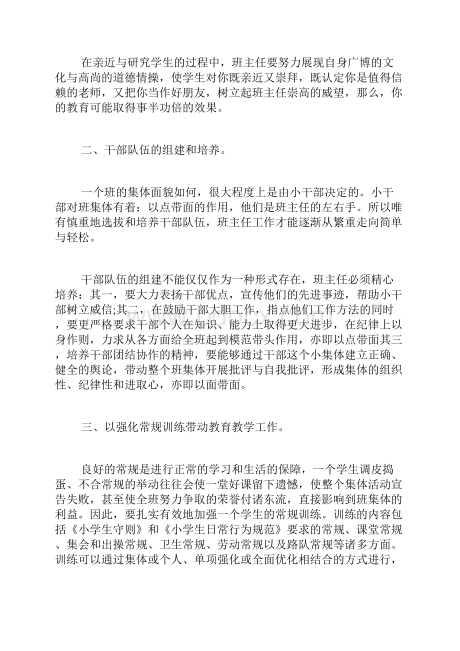 小学班主任工作心得感悟Word文件下载.docx_第2页