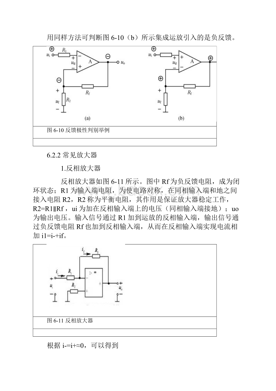 汽车电工电子技术学习情境6汽车集成运算放大器任务2 反馈在放大电路中应用Word下载.docx_第2页